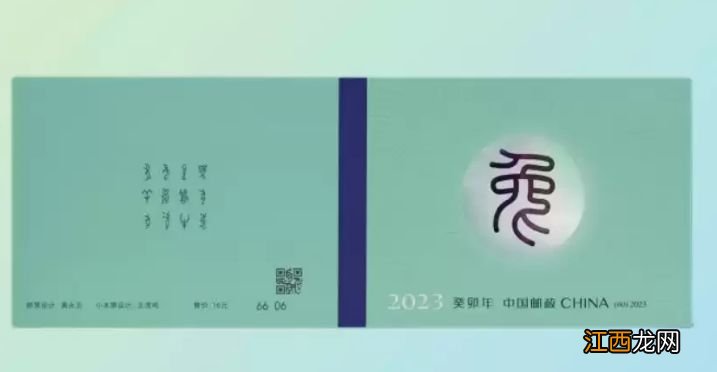 图片+价格+发行量 黄永玉癸卯兔年特种生肖邮票发行公告