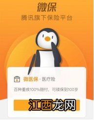 微医保2020是哪个公司的产品？