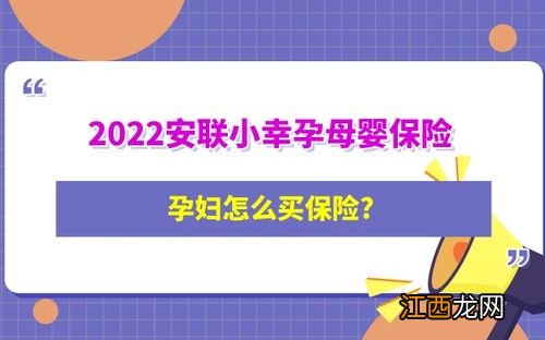 京东安联小幸孕保险哪些免责条款需要留意？