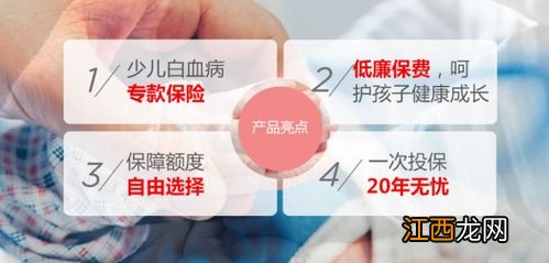 爱我宝贝少儿白血病保险有哪些优势？