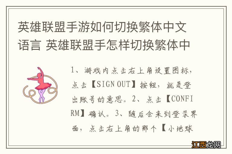 英雄联盟手游如何切换繁体中文语言 英雄联盟手怎样切换繁体中文语言