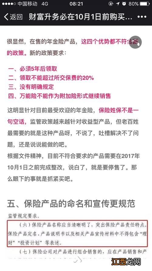 东方红财富升可以短期内退保吗？