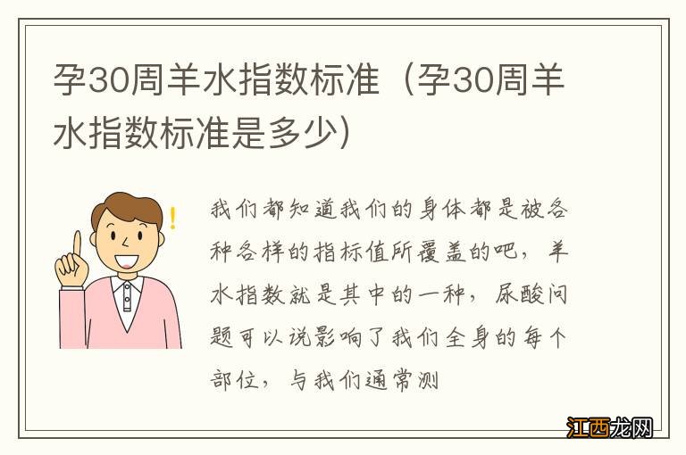 孕30周羊水指数标准是多少 孕30周羊水指数标准