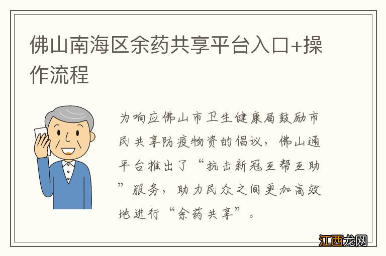 佛山南海区余药共享平台入口+操作流程