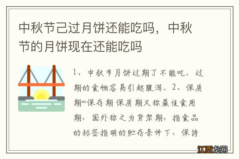 中秋节己过月饼还能吃吗,中秋节的月饼现在还能吃吗