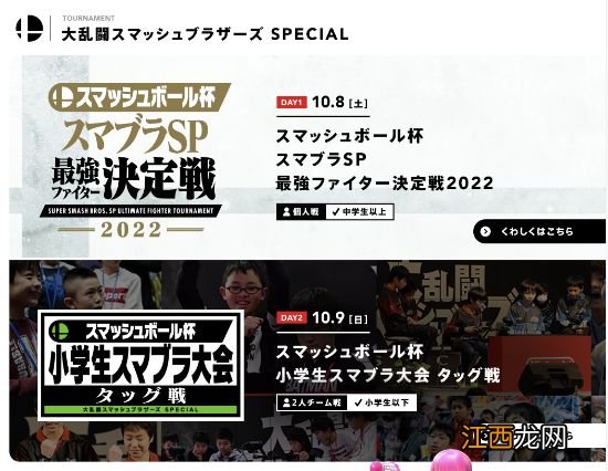 任天堂LIVE活动10月8日回归 喷射战士3等游戏将亮相