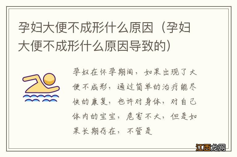 孕妇大便不成形什么原因导致的 孕妇大便不成形什么原因