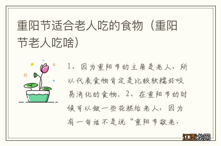 重阳节老人吃啥 重阳节适合老人吃的食物