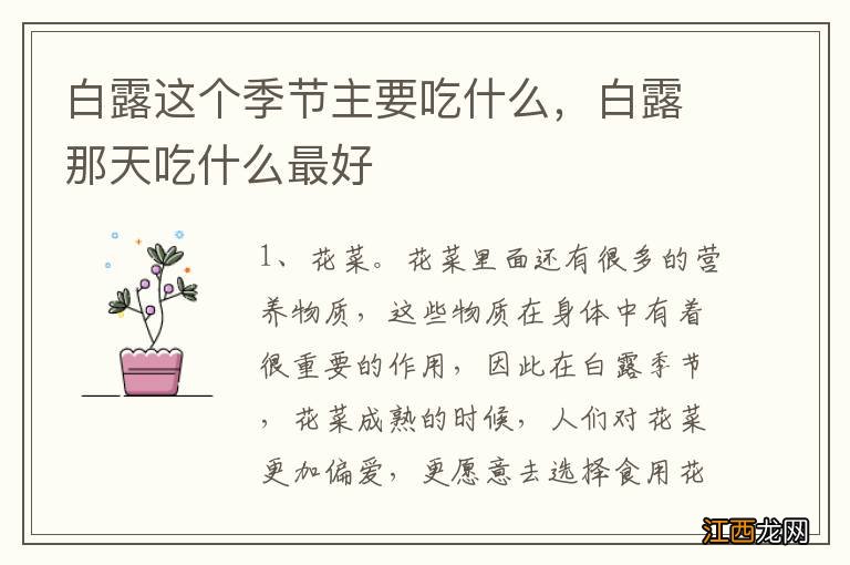 白露这个季节主要吃什么，白露那天吃什么最好