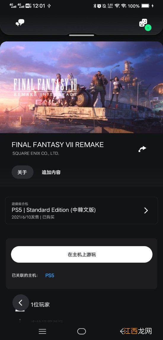 修复了！PS+二/三档《FF7RE》现可正常领取游玩