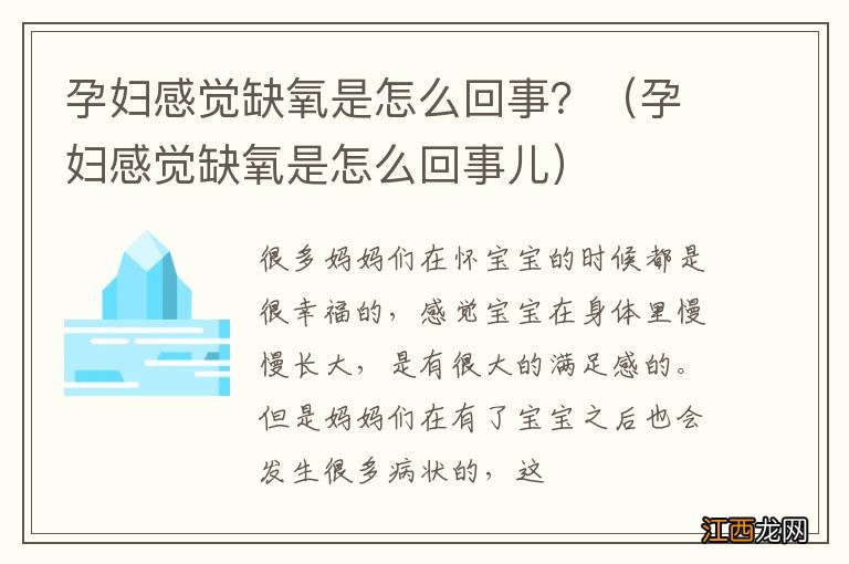 孕妇感觉缺氧是怎么回事儿 孕妇感觉缺氧是怎么回事？
