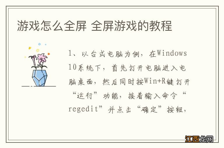 游戏怎么全屏 全屏游戏的教程