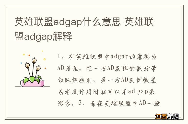 英雄联盟adgap什么意思 英雄联盟adgap解释