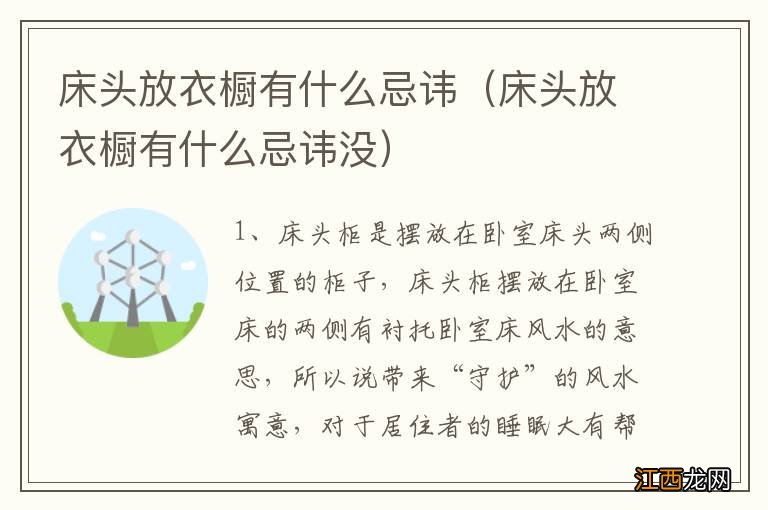 床头放衣橱有什么忌讳没 床头放衣橱有什么忌讳