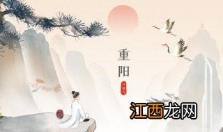 重阳节吃什么食物 重阳节必吃9种食物