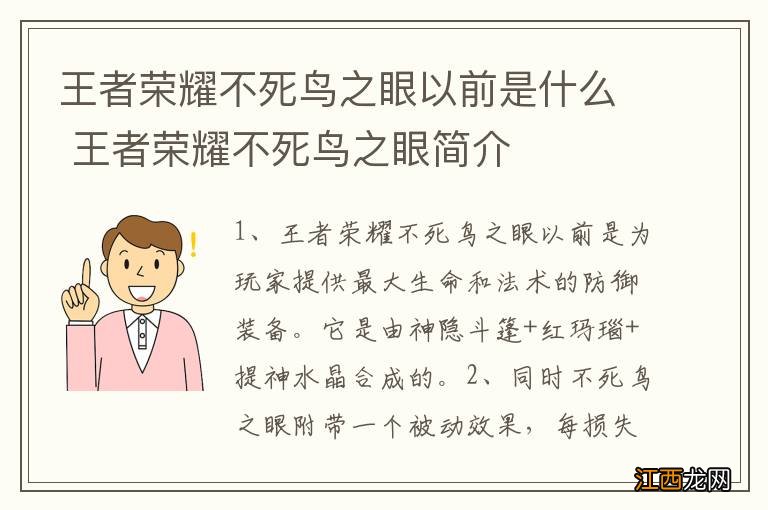 王者荣耀不死鸟之眼以前是什么 王者荣耀不死鸟之眼简介