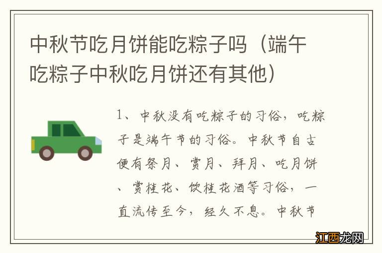 端午吃粽子中秋吃月饼还有其他 中秋节吃月饼能吃粽子吗