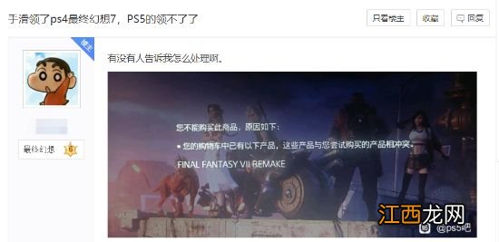 PS+会免出BUG 有《FF7RE》的会员无法下载升级版