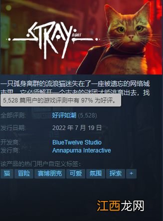 《流浪》Steam好评如潮：猫咪精致、铲屎官狂喜