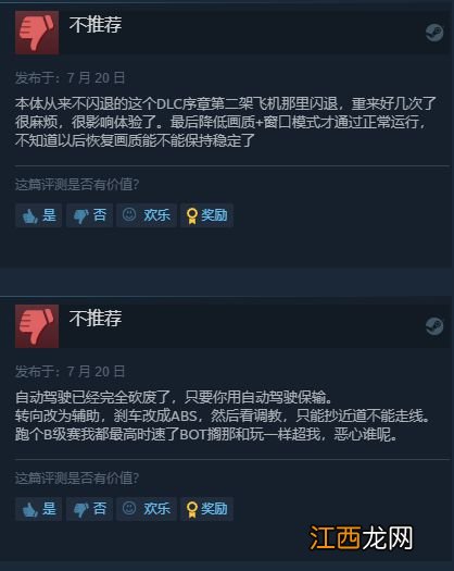 《FZ地平线5》风火轮Steam褒贬不一:闪退崩溃又来了