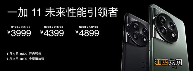 一加11今日正式发布 3999元起