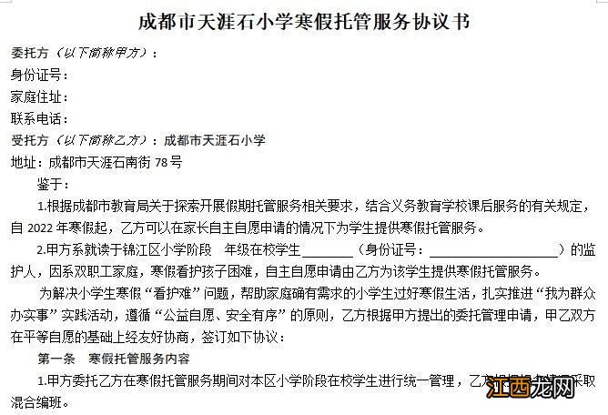 附课表 2022锦江区寒假托管服务详情