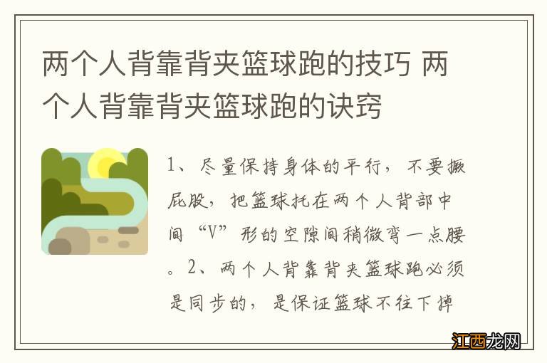 两个人背靠背夹篮球跑的技巧 两个人背靠背夹篮球跑的诀窍