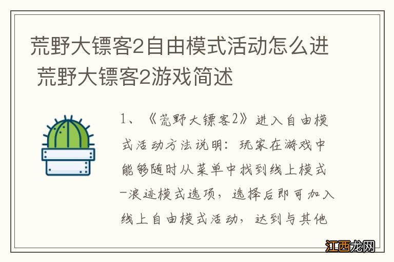 荒野大镖客2自由模式活动怎么进 荒野大镖客2游戏简述