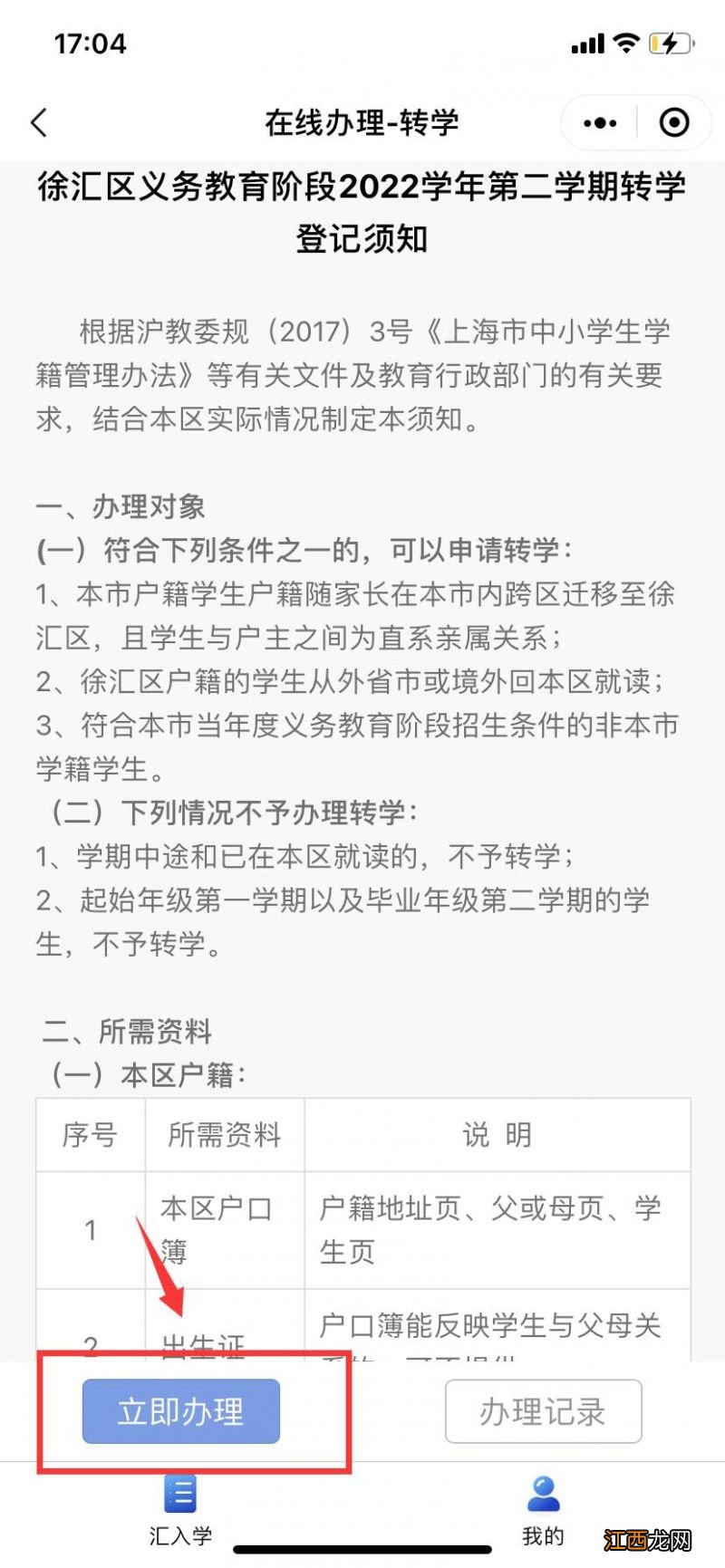 2023上海徐汇区小学初中转学资料递交时间+递交流程