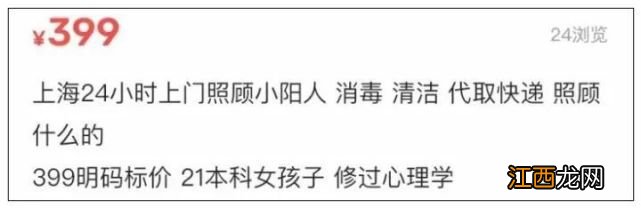 “阳康”们的生意经:上门照顾“小阳人”,每8小时收费300至500元