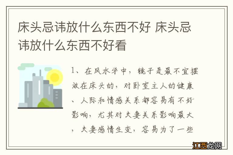 床头忌讳放什么东西不好 床头忌讳放什么东西不好看