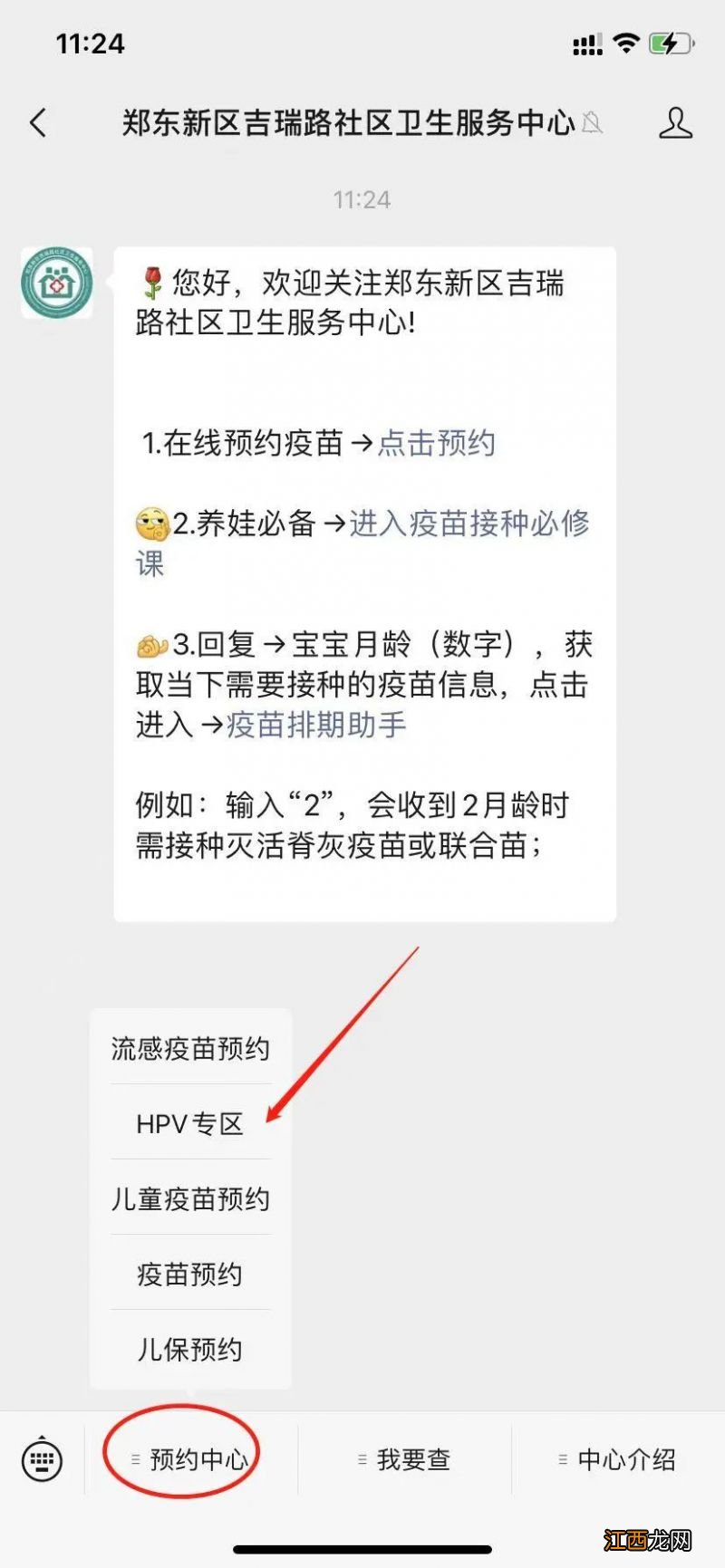 郑州郑东新区吉瑞路社区四价/九价HPV疫苗预约通知