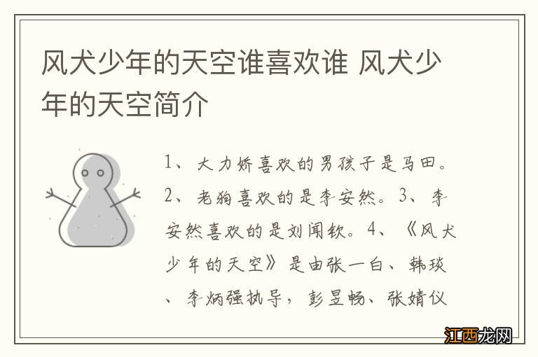 风犬少年的天空谁喜欢谁 风犬少年的天空简介