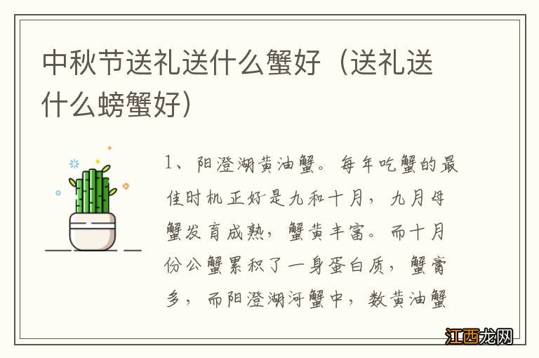 送礼送什么螃蟹好 中秋节送礼送什么蟹好