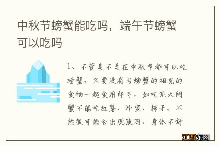 中秋节螃蟹能吃吗，端午节螃蟹可以吃吗