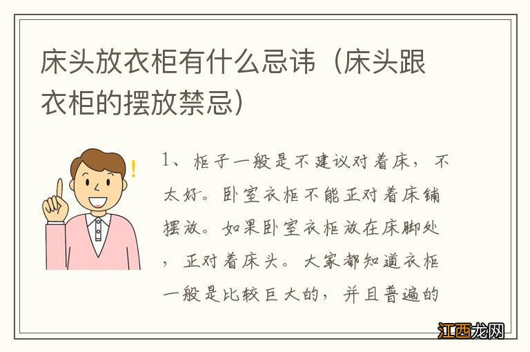 床头跟衣柜的摆放禁忌 床头放衣柜有什么忌讳