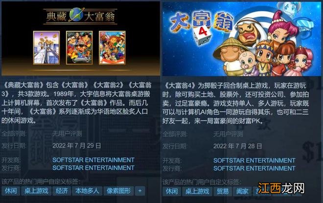 爷青回！《大富翁》1代到4代上架Steam！《天下3》也来！索尼又被集体诉讼！