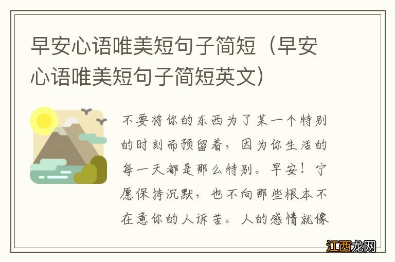 早安心语唯美短句子简短英文 早安心语唯美短句子简短