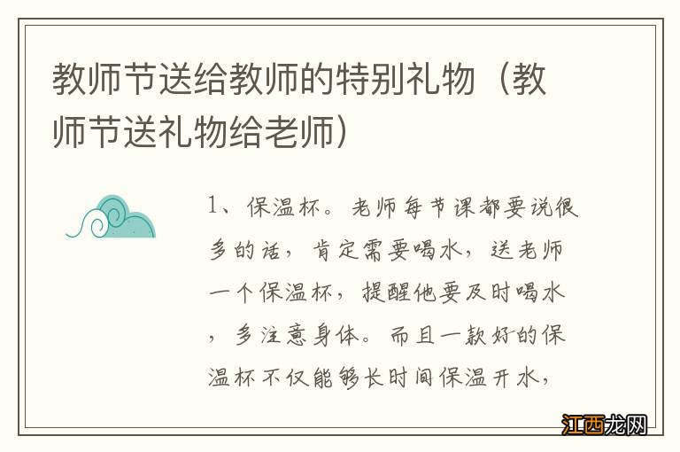 教师节送礼物给老师 教师节送给教师的特别礼物