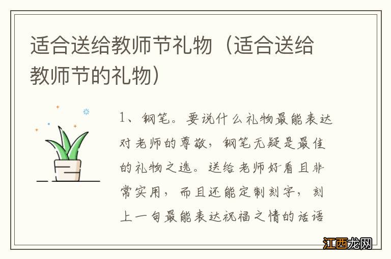 适合送给教师节的礼物 适合送给教师节礼物