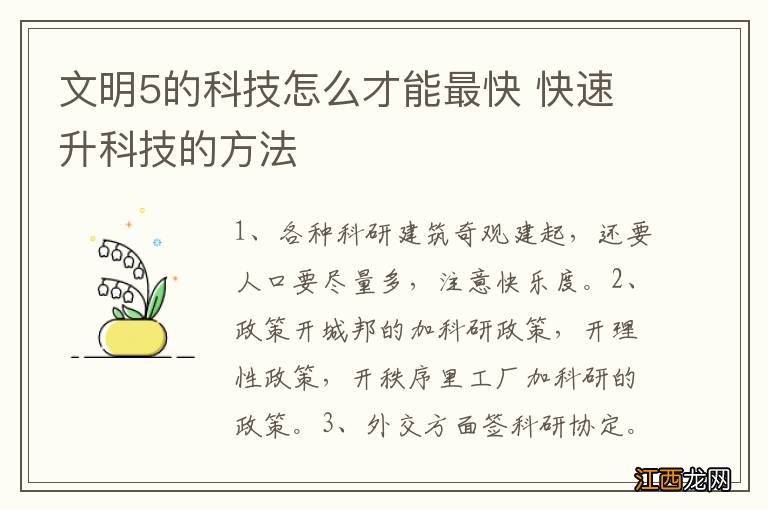 文明5的科技怎么才能最快 快速升科技的方法