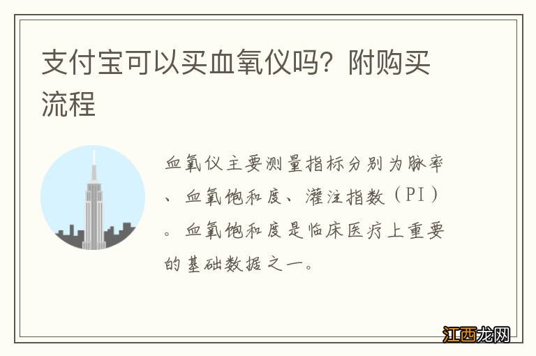 支付宝可以买血氧仪吗？附购买流程