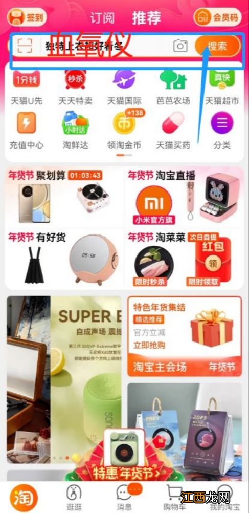 淘宝APP怎么买血氧仪？