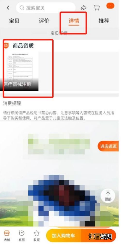 淘宝APP怎么买血氧仪？