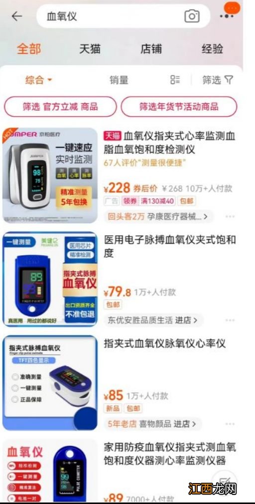 淘宝APP怎么买血氧仪？