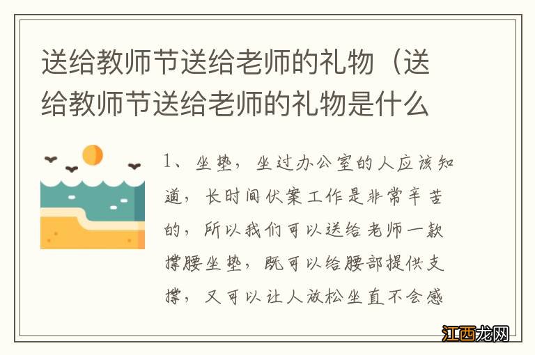 送给教师节送给老师的礼物是什么 送给教师节送给老师的礼物