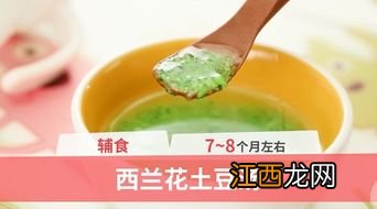 七个月宝宝西兰花辅食怎么做