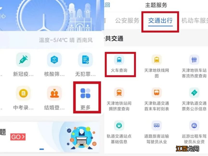 津心办APP怎么查火车车次+开售时间+余票？附流程