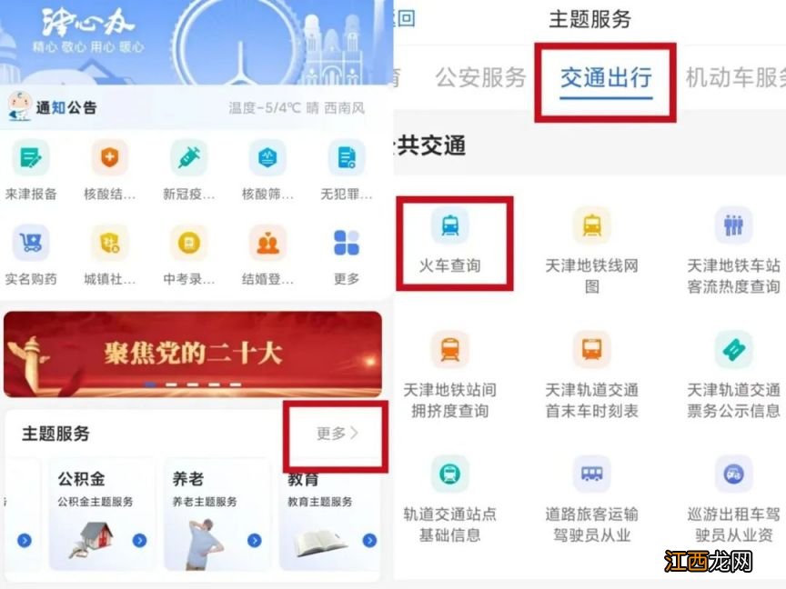 津心办APP怎么查火车车次+开售时间+余票？附流程