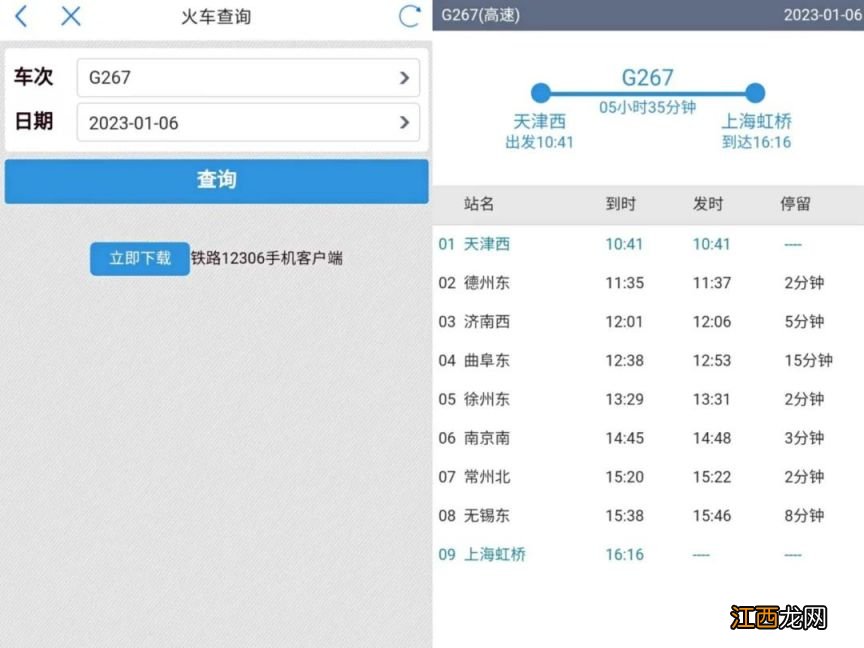 津心办APP怎么查火车车次+开售时间+余票？附流程